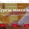 АНО ДПО «Институт профессионального массажа»