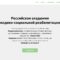 Российская академия медико-социальной реабилитации (РАМСР)